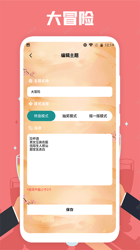 聚会喝酒小工具3