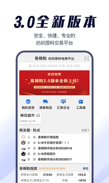易棉购棉花交易0