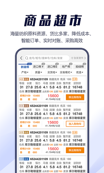 易棉购棉花交易2