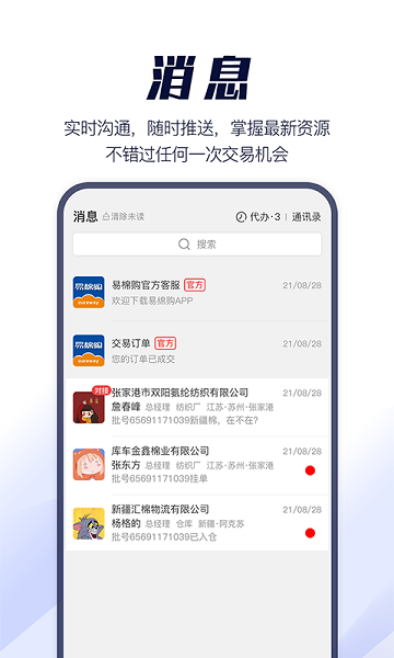易棉购棉花交易