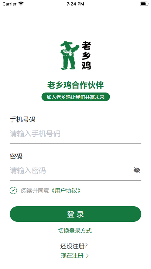 老乡鸡合作伙伴0