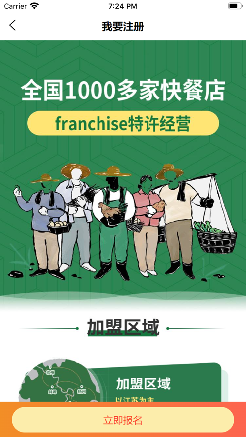 老乡鸡合作伙伴1