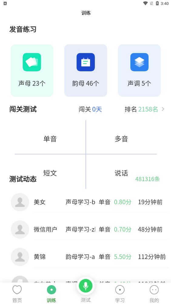 书亦普通话2