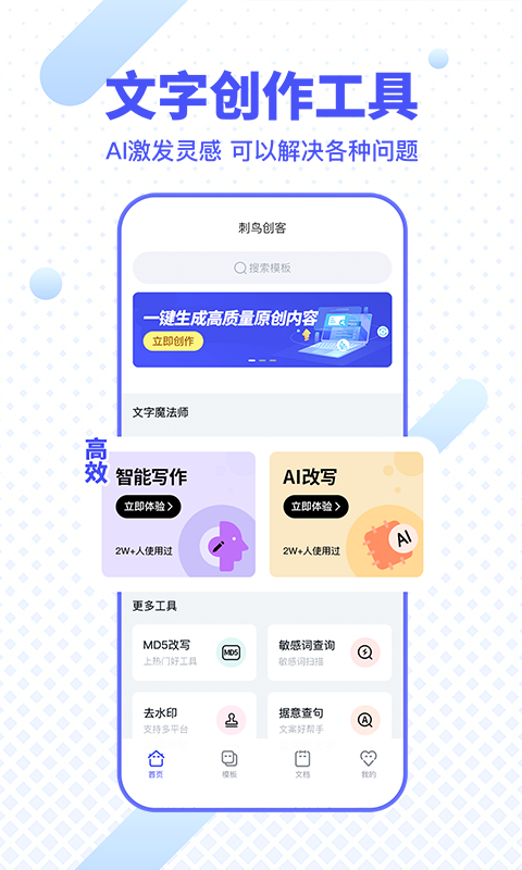 刺鸟创客写作生成器2