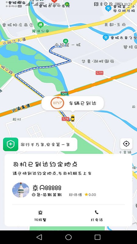 谁叫随到网约车0