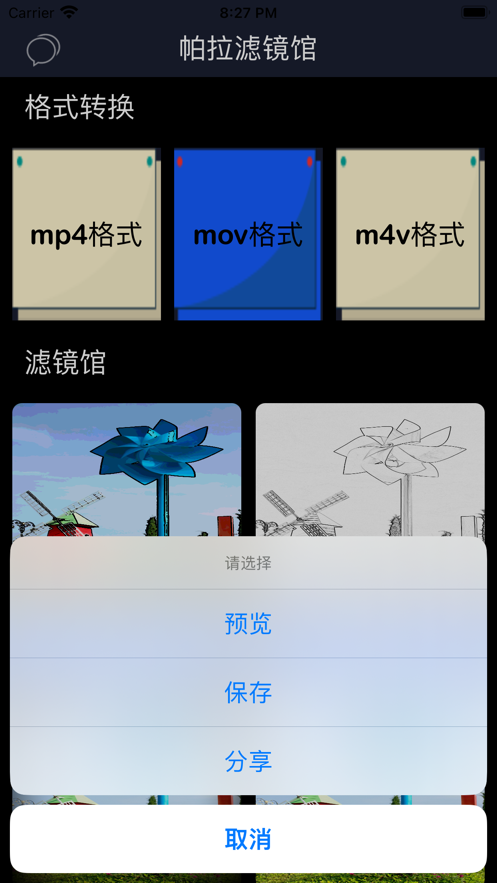 帕拉滤镜馆3