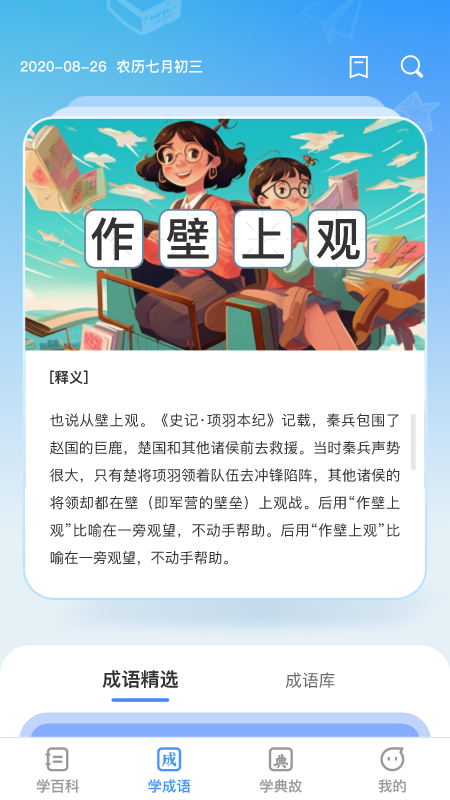 全民学神.png