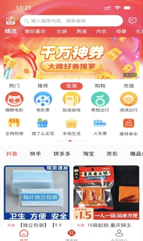 有利购商城优惠3