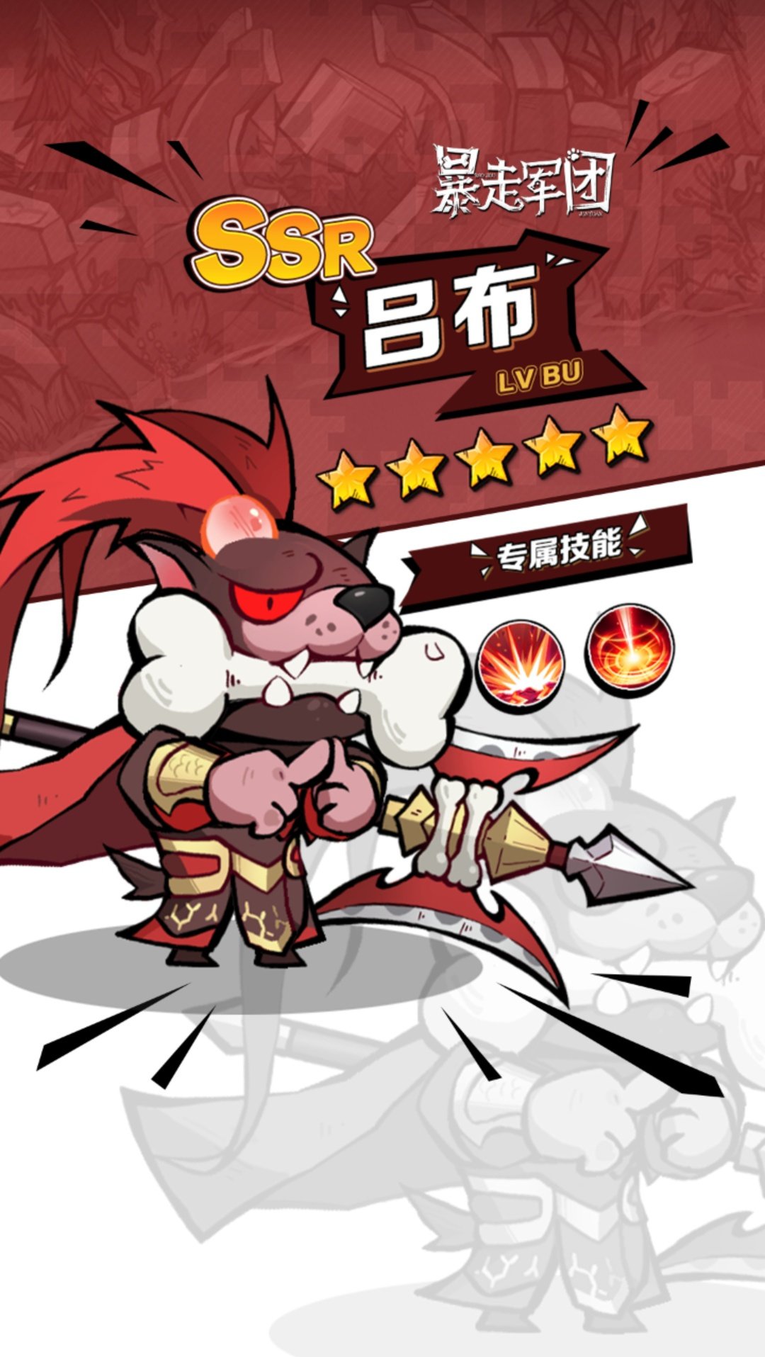 暴走军团内置菜单1