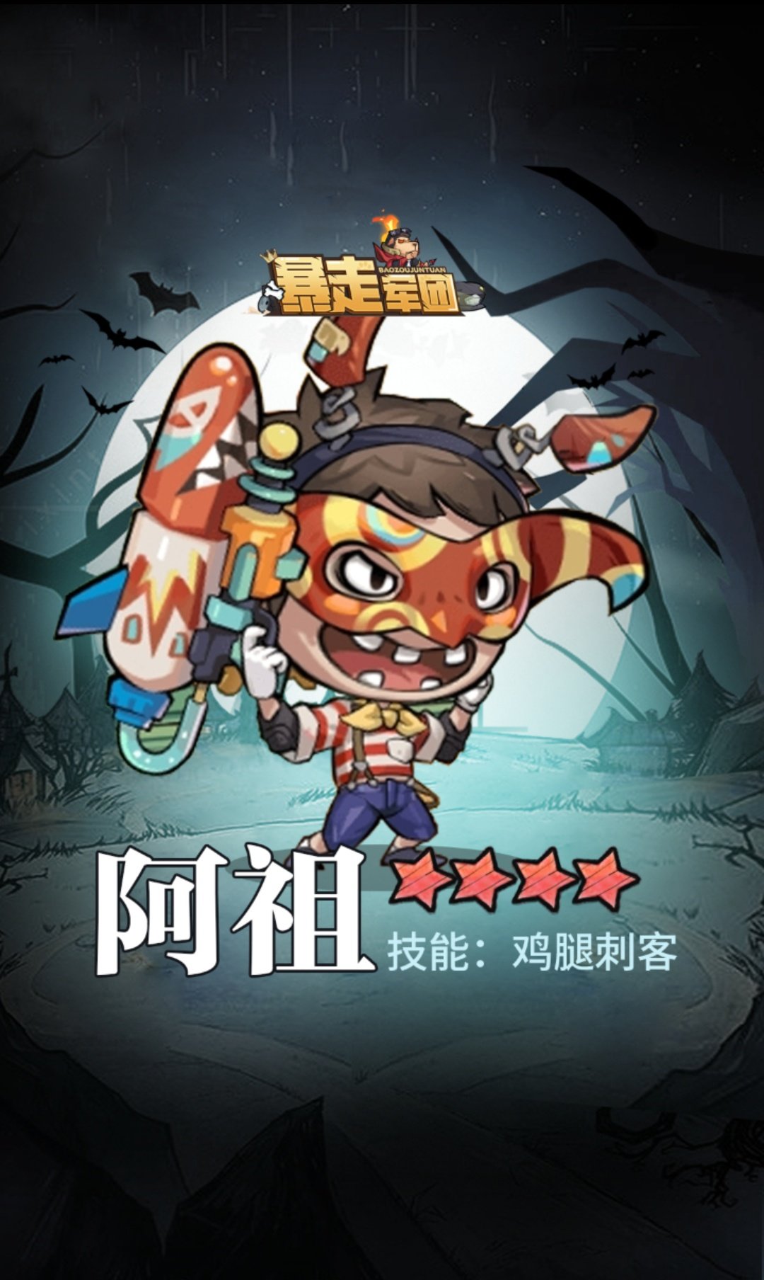 暴走军团内置菜单2