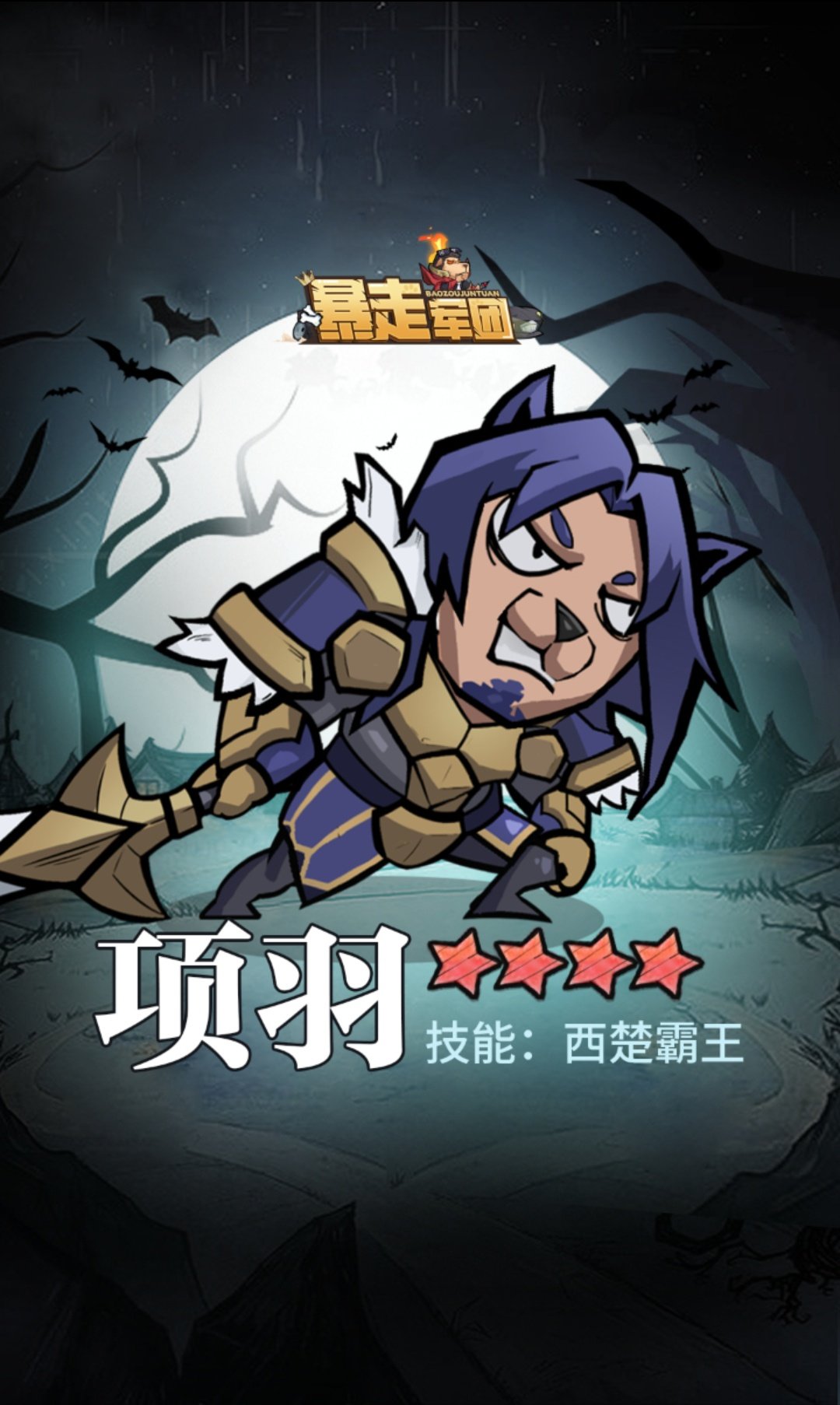 暴走军团内置菜单3