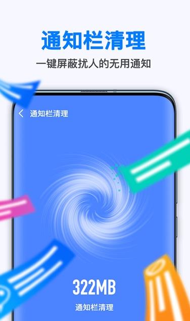 新趣全能清理大师2