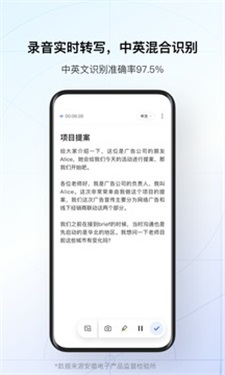 讯飞听见语音转文字1