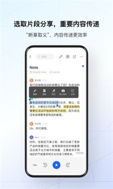 讯飞听见语音转文字2