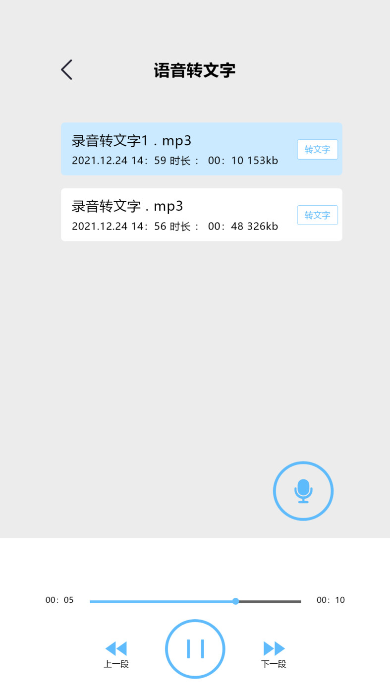 录音专家pro1