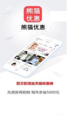 熊猫优惠2
