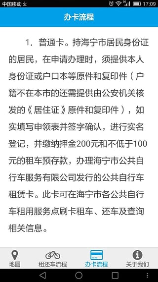 海宁公共自行车2