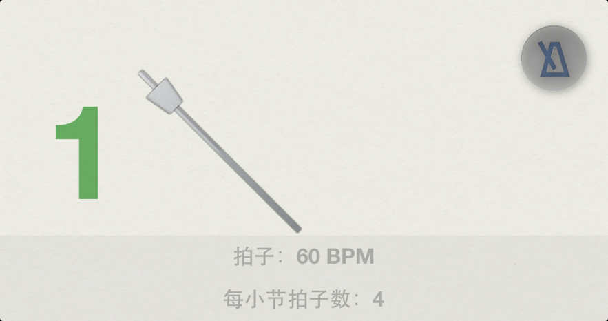 纯节拍器1