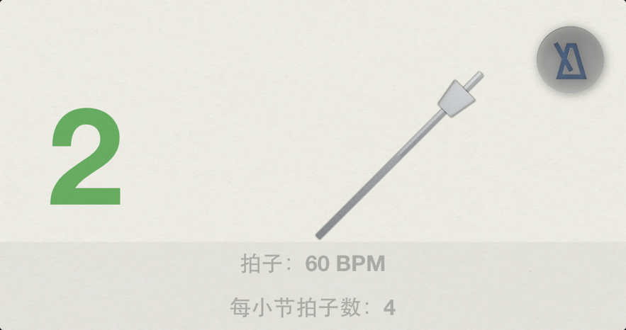 纯节拍器2
