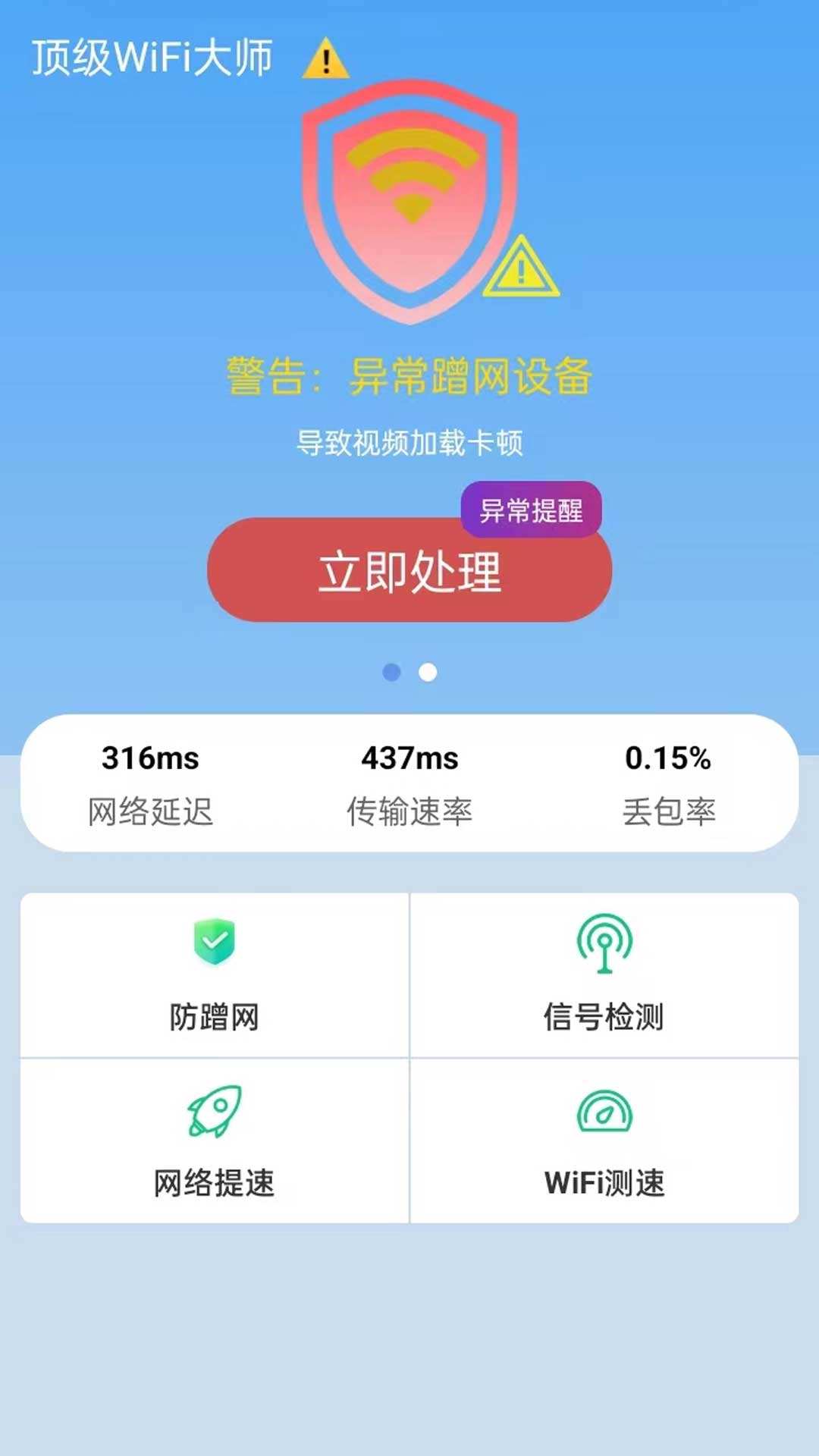 顶级WiFi大师1