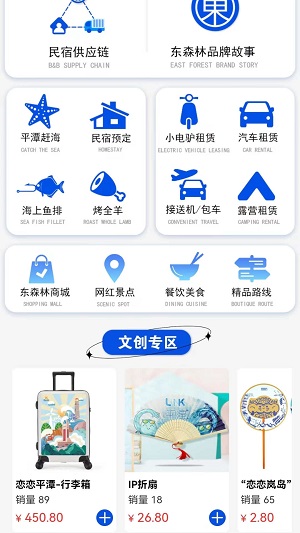 东森林文旅2