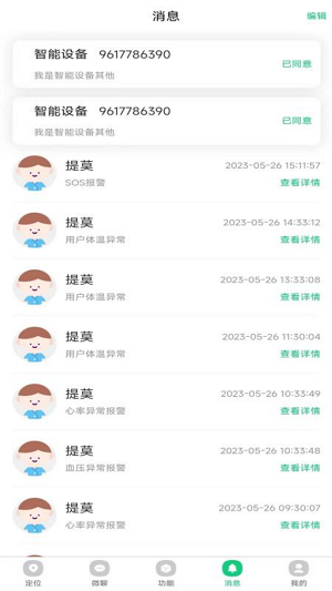 蟾蜍智能穿戴设备2