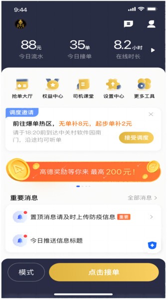 车马车主司机端3