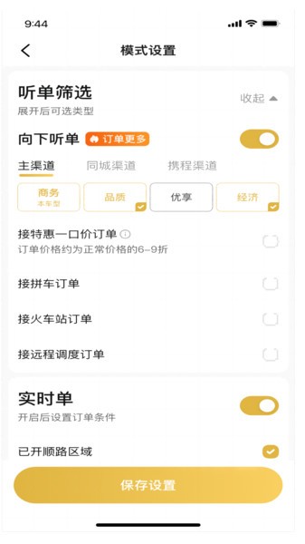 车马车主司机端