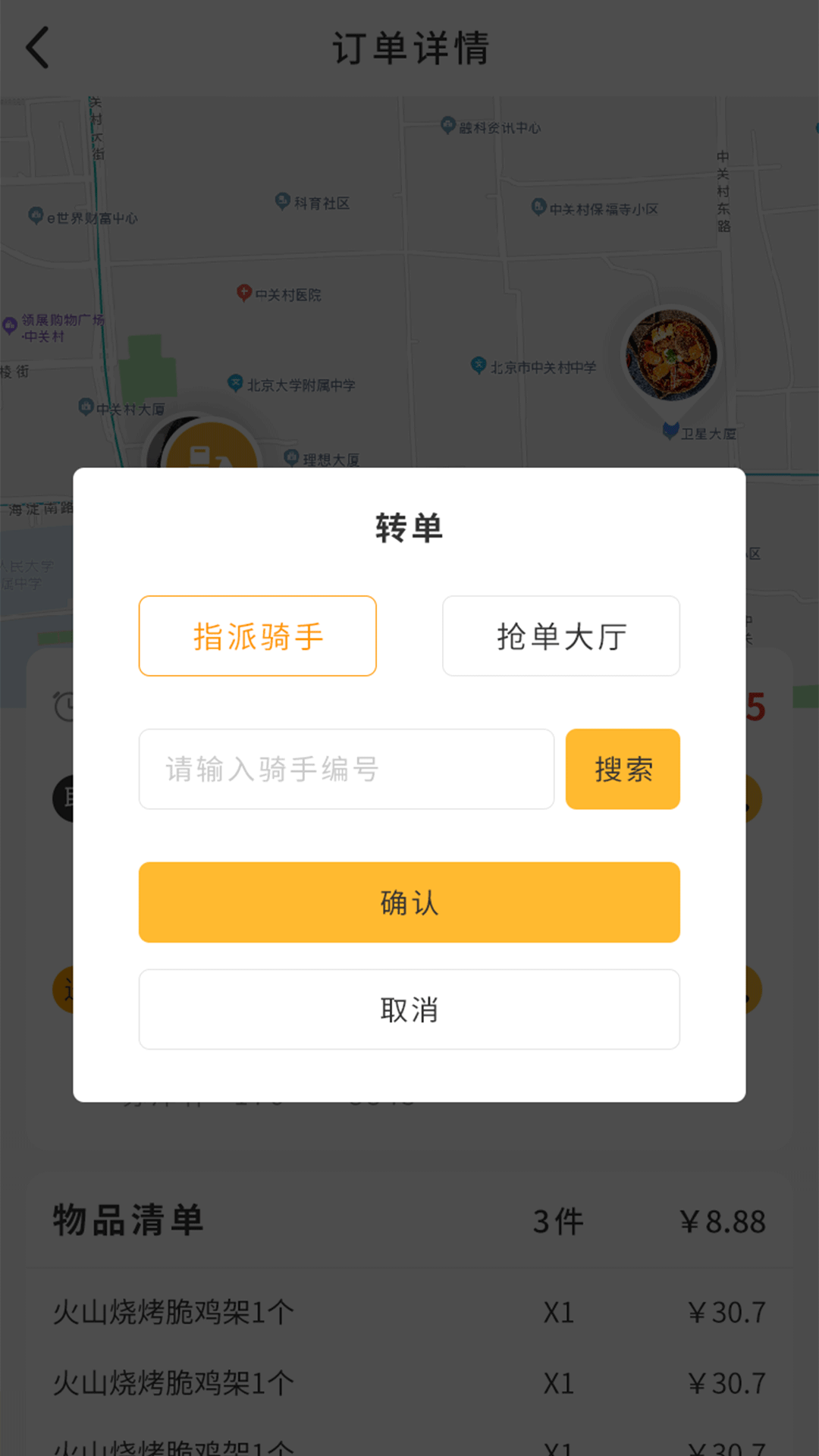 聚极外卖3