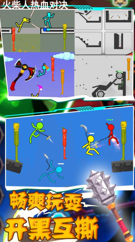 火柴人热血对决 火柴人热血对决