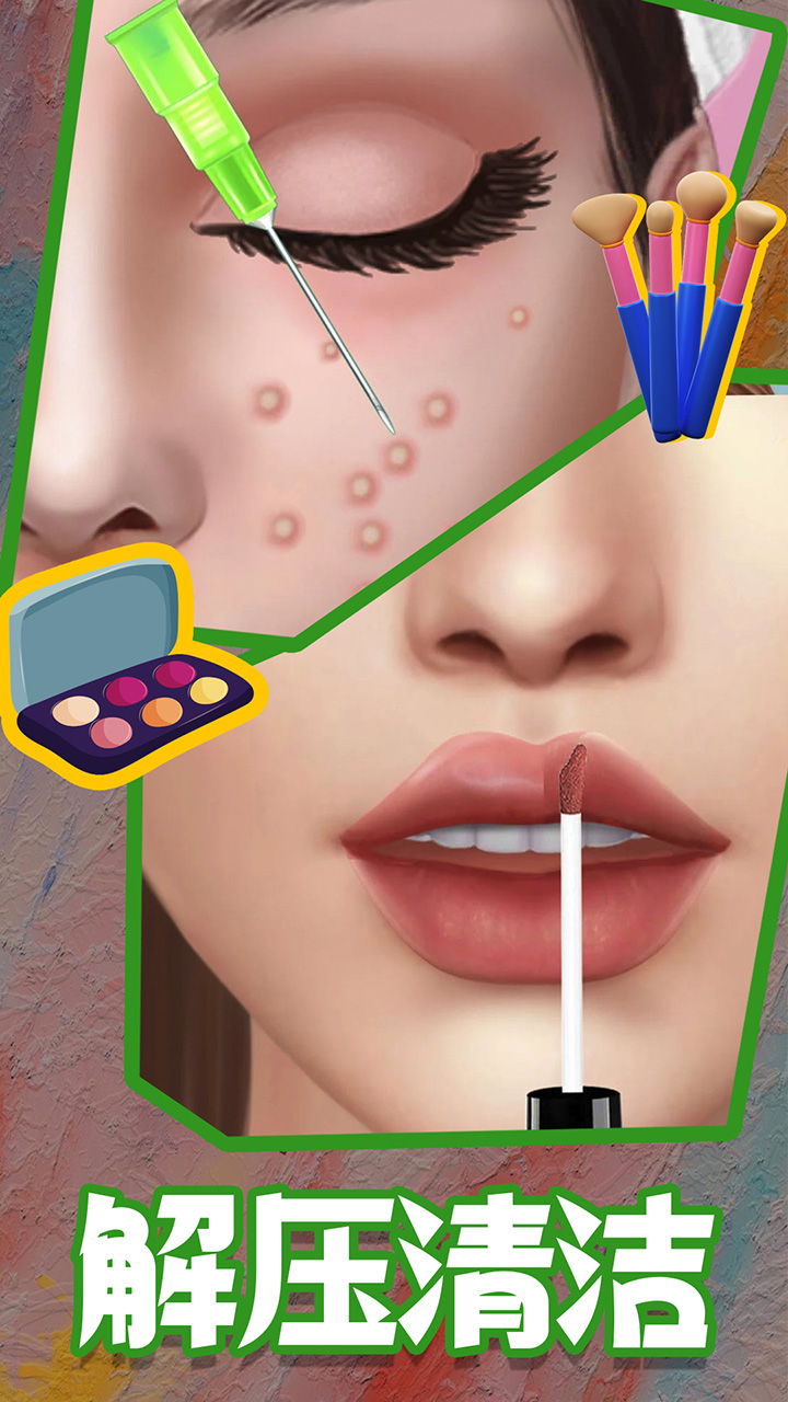 沉浸式解压美妆2