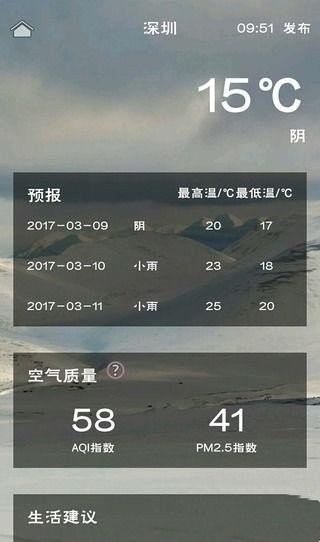 溜溜天气1