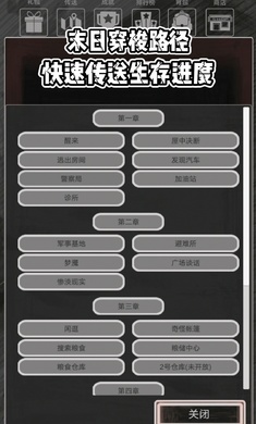 主神空间4之挣扎无限生存点版3
