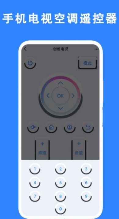 手机电视空调遥控器2