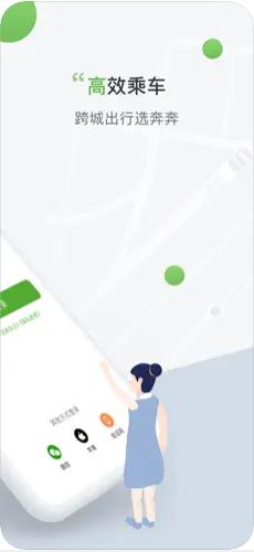 奔奔城际网约车2