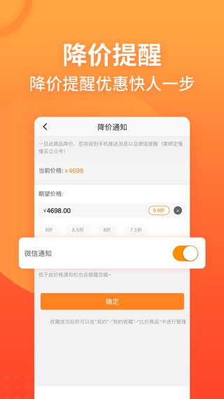 慢慢买比价网3