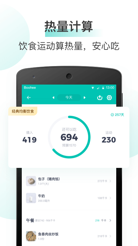 薄荷健康2023