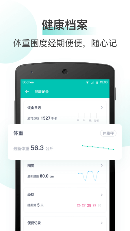 薄荷健康2023