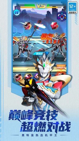 奥特曼热血机甲王免广告0