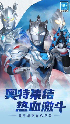 奥特曼热血机甲王免广告1