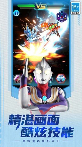 奥特曼热血机甲王免广告2