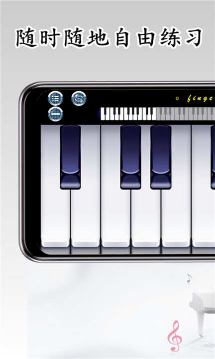 finger钢琴2
