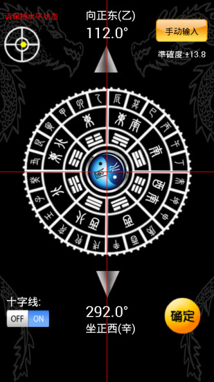 风水罗盘装修指南针2