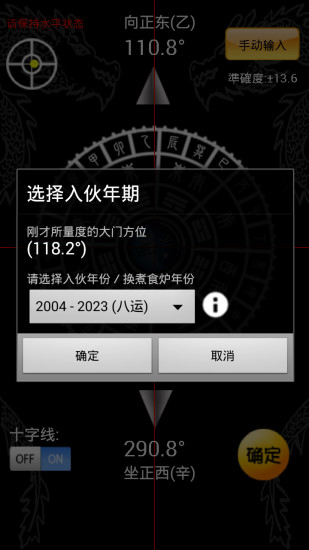 风水罗盘装修指南针3