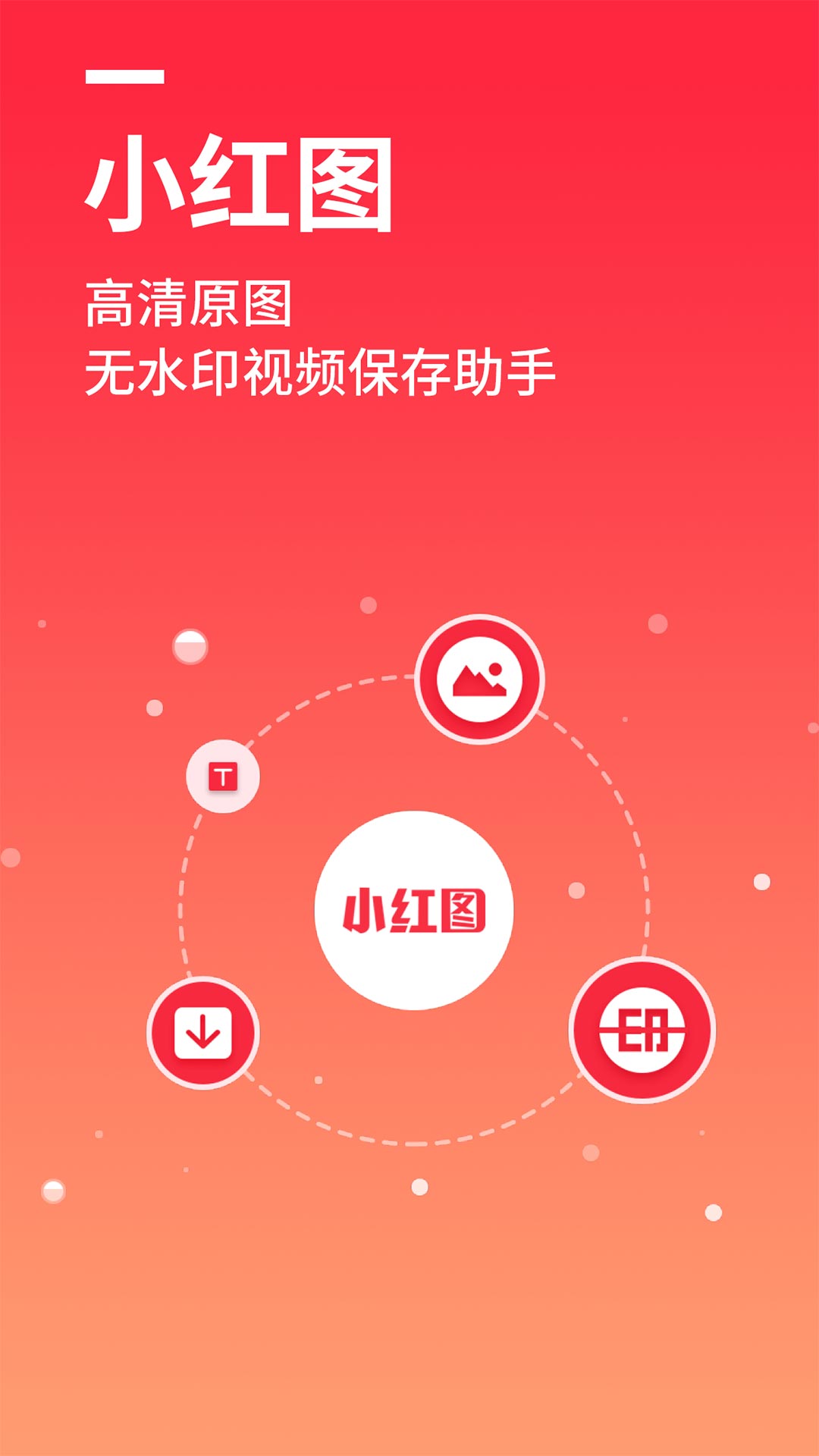 小红图素材4