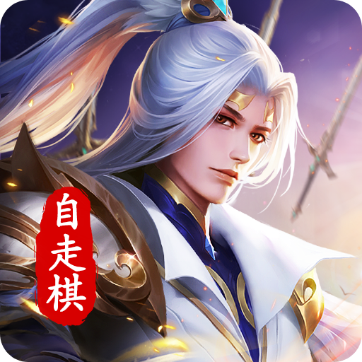 棋兵斗阵无限金币版