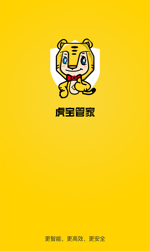 虎宝管家系统2
