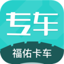 福佑专车