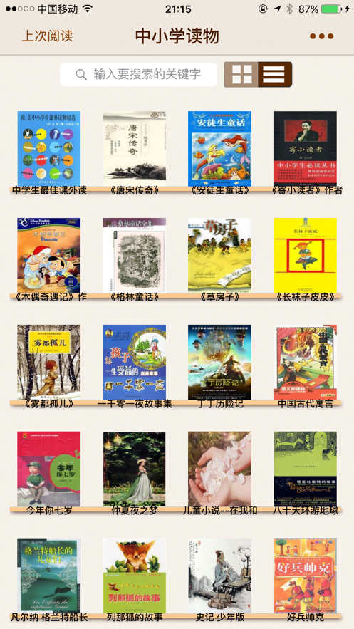 中小学课外读物3