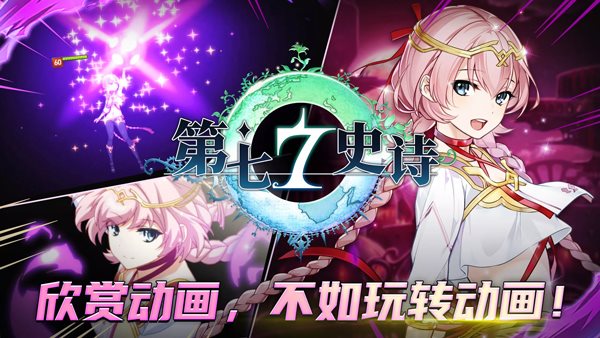 第七史诗中文版1